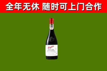 泸县区回收奔富红酒